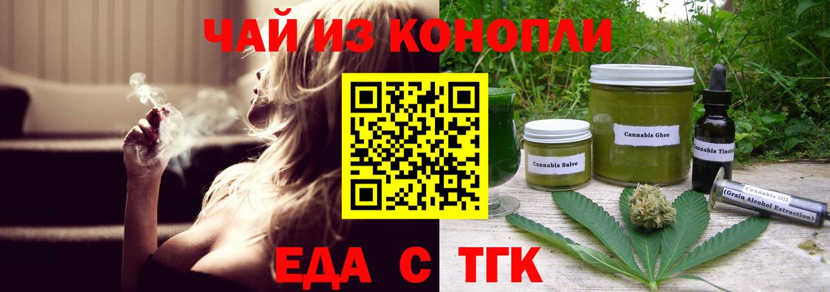 Еда ТГК конопля  Вход с VPN  Узловая 