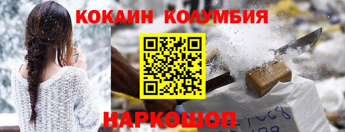 КОКАИН Колумбийский  Вход с VPN  Узловая  КОКАИН Боливия 
