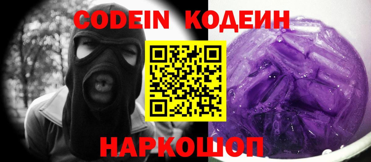Узловая  Codein Purple Drank  Codein напиток Lean (лин)  Вход с VPN 
