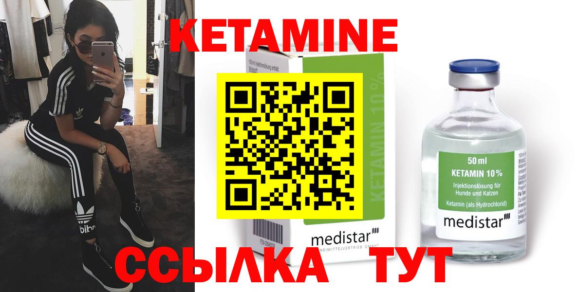 Кетамин ketamine  КЕТАМИН ketamine  Узловая  Вход с VPN 