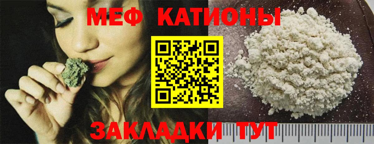 Мефедрон кристаллы Узловая