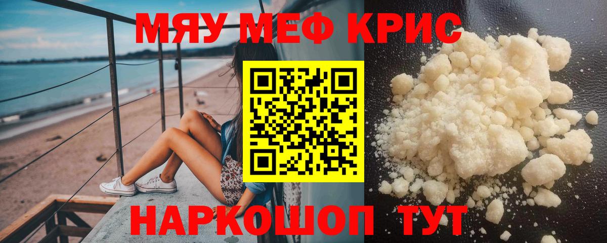 Мефедрон  МЯУ-МЯУ мука  Вход с VPN  МЯУ-МЯУ мяу мяу  Узловая 