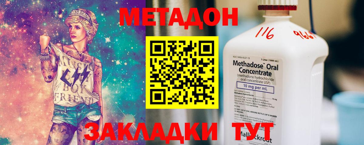 Метадон methadone Узловая