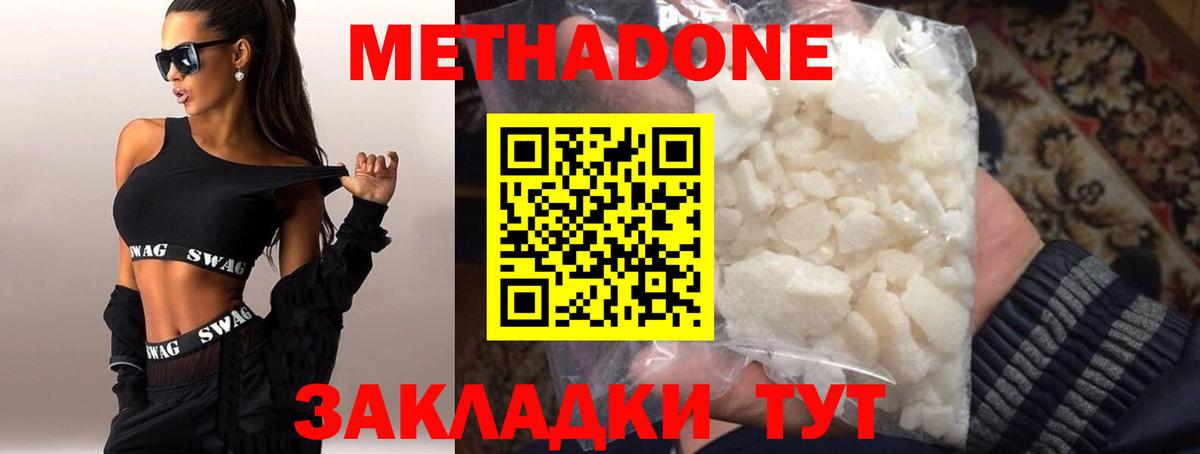 Метадон methadone  Вход с VPN  Узловая  МЕТАДОН мёд 